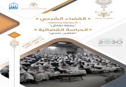 الحراسة القضائية